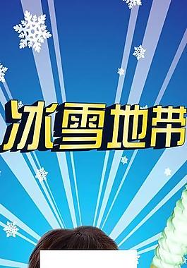 冰雪地带图片
