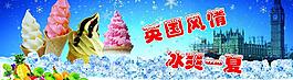 冰爽一夏图片