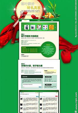 端午节活动页面图片
