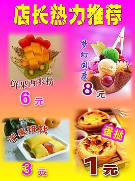 店长热力推荐海报图片