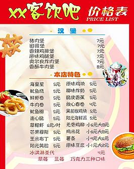 饮吧价格表图片