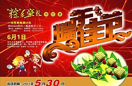 端午dm宣传单图片
