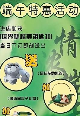 端午节促销活动图片