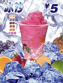 冷饮海报图片