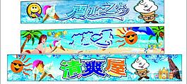 清凉一夏图片
