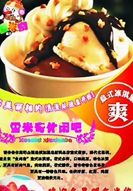 雪米奇海报图片