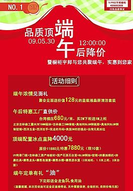 端午节活动促销图片