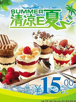 冷饮海报图片