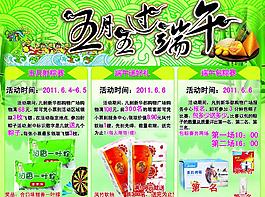 五月五过端午图片