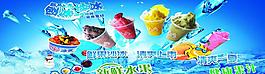 冰爽一夏图片