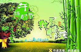 端午时节 我爱你图片