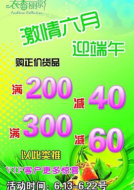 衣香丽影端午节海报图片
