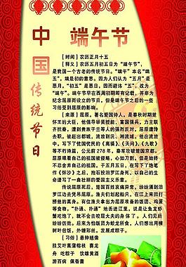 中国传统节日 端午节图片