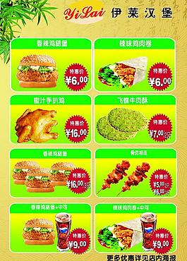 伊莱汉堡端午节活动单页图片