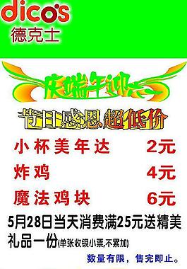 德克士图片