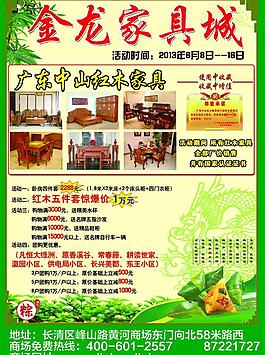 家具宣传海报图片
