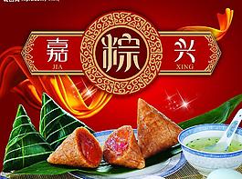 嘉兴棕子图片