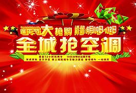 全城抢空调图片