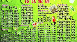 冷饮价目单图片