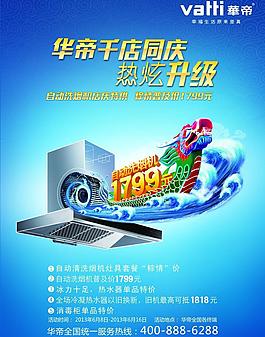 厨具宣传 华帝图片