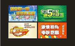 节日宣传图片