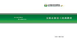 培训资料