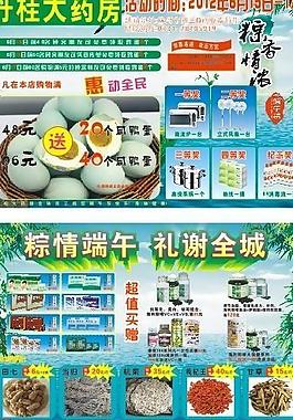 药房宣传单图片