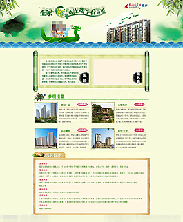 端午看房团素材下载