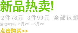 淘宝促销海报排版