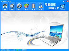 软件界面