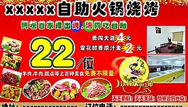 自助烧烤宣传单图片