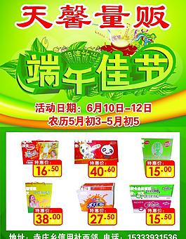 天馨量贩彩页图片