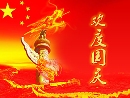 国庆节ppt模板