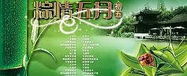 粽情五月初五图片