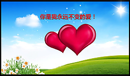 永远不变的爱ppt模板
