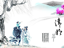 清明节ppt模板