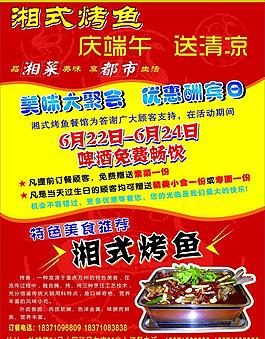 湘式烤鱼宣传单图片