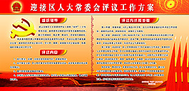 党建模版