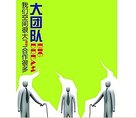 团队精神素材