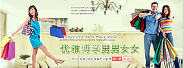 淘宝男装 女装轮播海报