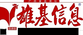 雄基信息