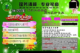 瑶芳清颜专业祛痘