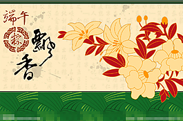 端午粽飘香矢量素材