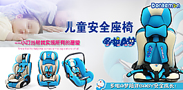 儿童安全座椅海报