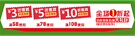淘宝优惠券图片
