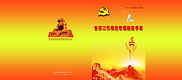 制度汇编封面