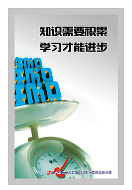 知识