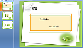 柠檬绿茶ppt背景图片