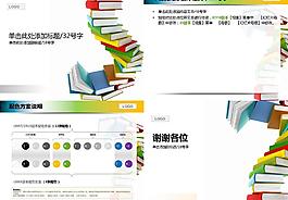 精美书本ppt图片