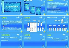 蓝色经典动态ppt图片